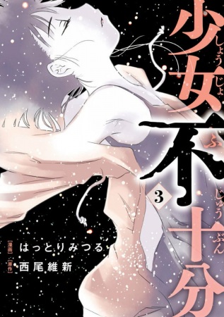 Manga image Shoujo Fujuubun