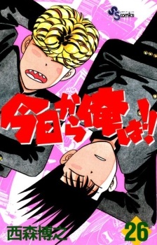 Gambar Manga Kyou kara Ore wa!!