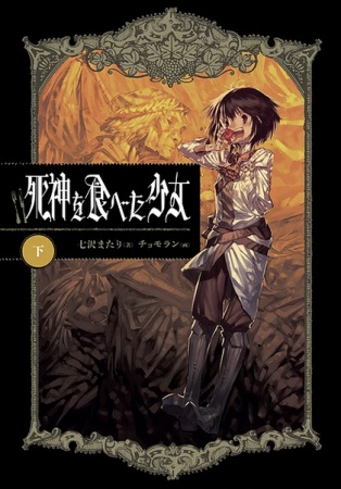 Manga image Shinigami wo Tabeta Shoujo