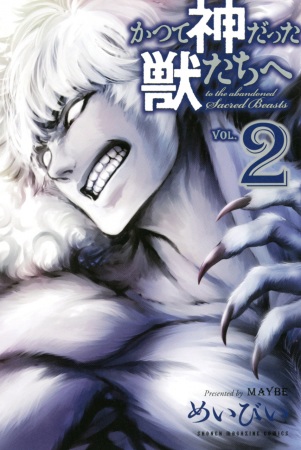 Manga image Katsute Kami Datta Kemono-tachi e
