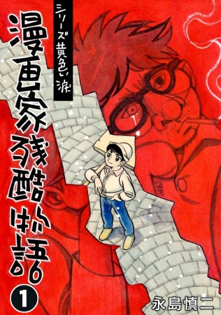 Gambar Manga Mangaka Zankoku Monogatari