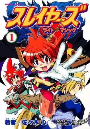 Gambar Cover Manga Slayers Light Magic