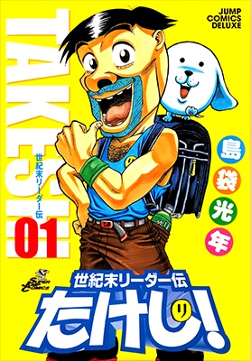 Manga image Seikimatsu Leader Den Takeshi!