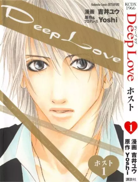 Gambar Cover Manga Deep Love: Host