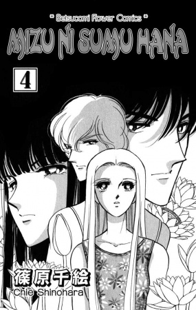 Manga image Mizu ni Sumu Hana