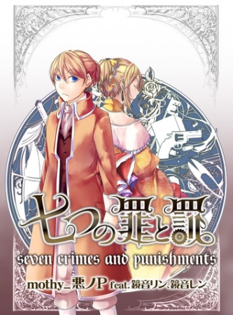 Manga cover Nanatsu no Tsumi to Batsu