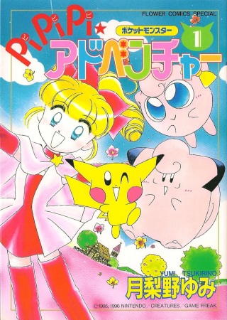 Manga cover Pocket Monsters: PiPiPi★Adventure