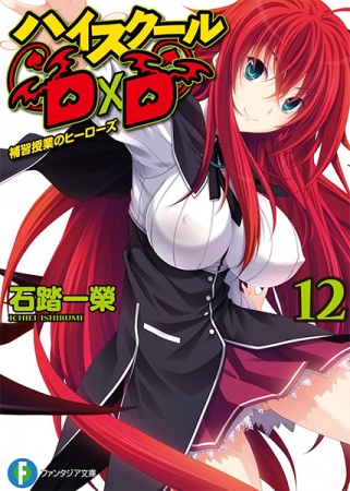 Manga image High School DxD