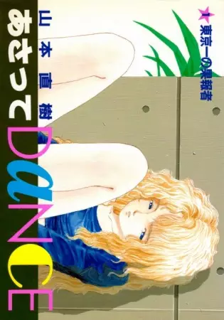 Gambar Cover Manga Asatte Dance