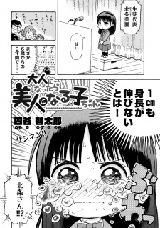 Sampul Manga Otona ni Nattara Bijin ni Naru Ko-chan