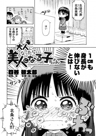 Gambar Cover Manga Otona ni Nattara Bijin ni Naru Ko-chan
