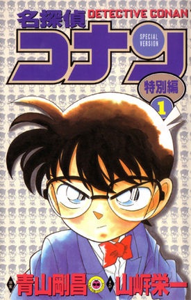 Manga cover Detective Conan Tokubetsu-hen