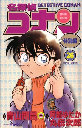 Manga image Detective Conan Tokubetsu-hen