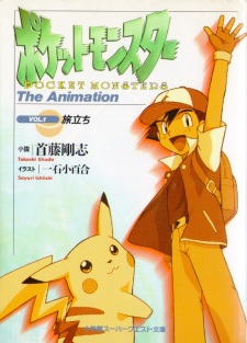 Sampul Manga Pocket Monsters: The Animation