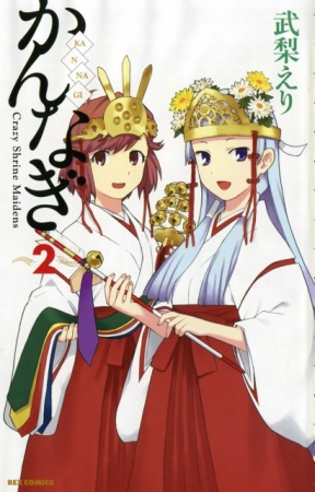 Manga image Kannagi