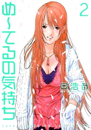 Manga image Me~teru no Kimochi