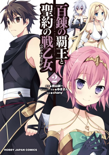 Gambar Manga Hyakuren no Haou to Seiyaku no Valkyria