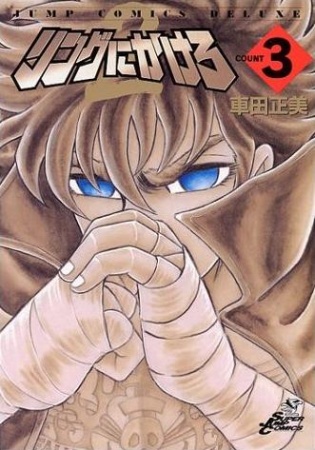 Manga image Ring ni Kakero 2