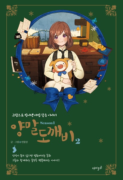 Manga image The Sock Monster Season 1
