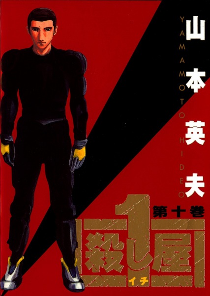 Manga image Koroshiya 1