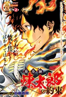 Gambar Manga Joreishi Rentarou no Yakusoku