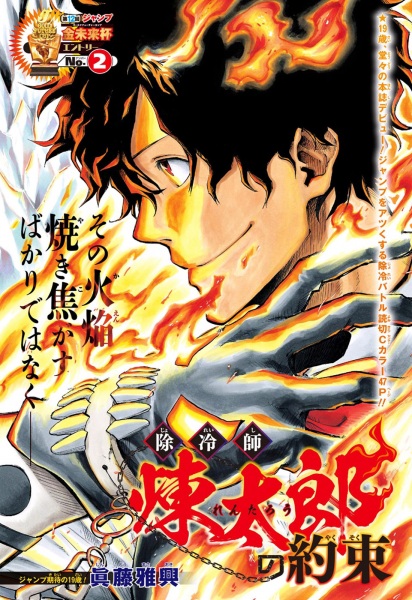 Gambar Cover Manga Joreishi Rentarou no Yakusoku