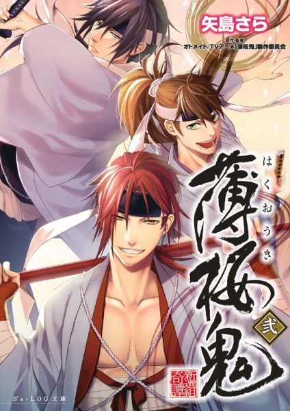 Manga image Hakuouki Shinsengumi Kitan