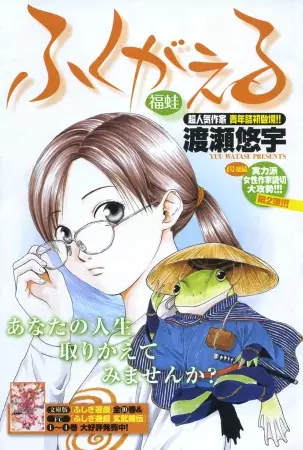 Gambar Cover Manga Fukugaeru
