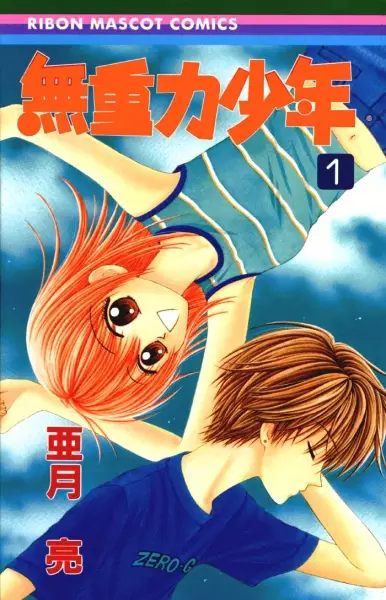 Gambar Cover Manga Mujuuryoku Shounen