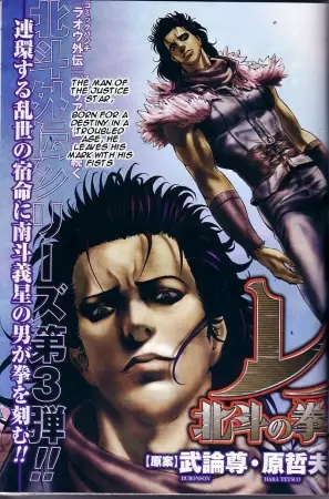 Gambar Cover Manga Hokuto no Ken Rei Gaiden: Karei naru Fukushuusha