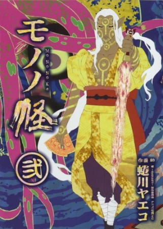 Manga image Mononoke