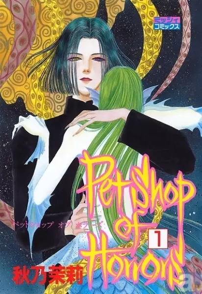 Cover Manga: Petshop of Horrors