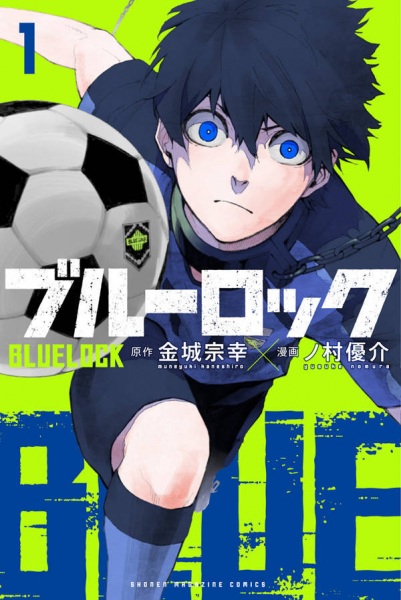 Manga Cover: Blue Lock