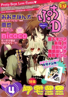 Sampul Manga Puchi-D