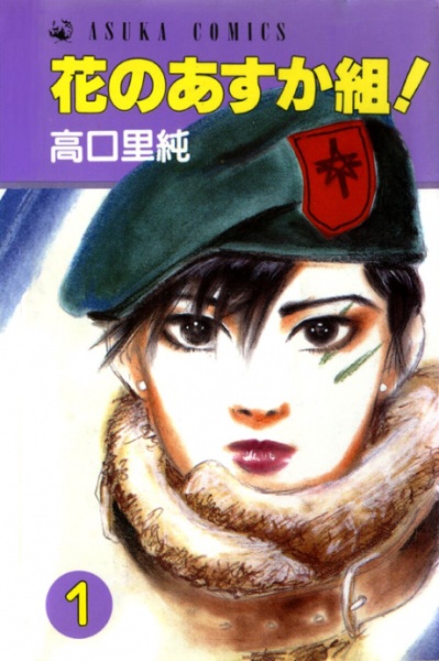 Gambar Cover Manga Hana no Asuka Gumi!