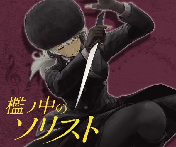 Manga image Ori no Naka no Soloist
