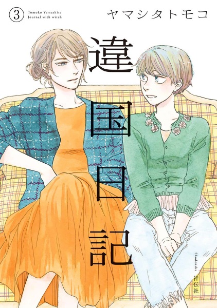 Manga image Ikoku Nikki