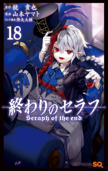 Manga image Owari no Seraph