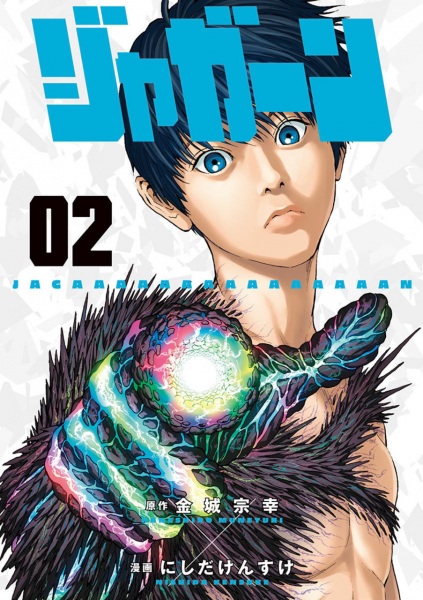 Manga image Jagaaaaaan
