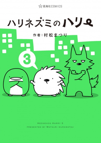Manga image Harinezumi no Harry