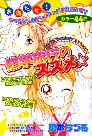 Gambar Cover Manga Shuugaku Ryokou no Susume☆