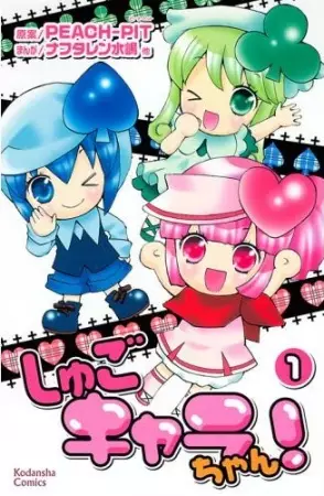 Gambar Cover Manga Shugo Chara-chan!