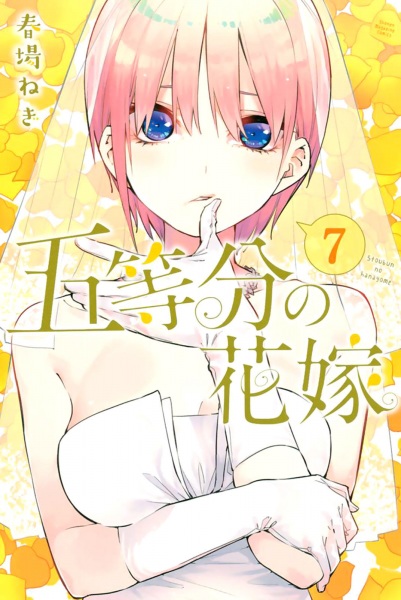Manga image 5-toubun no Hanayome