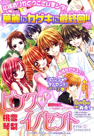 Manga image Pink♥♥Innocent