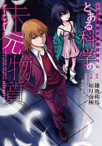 Gambar Cover Manga Toaru Majutsu no Index Gaiden: Toaru Kagaku no Dark Matter