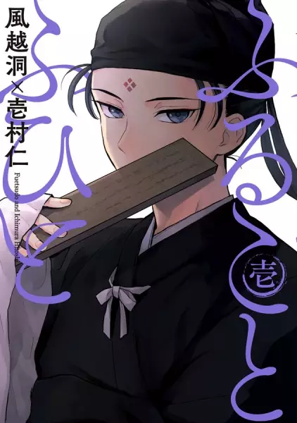 Gambar Cover Manga Furukoto Fuhito
