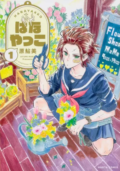 Gambar Cover Manga Hanayakko