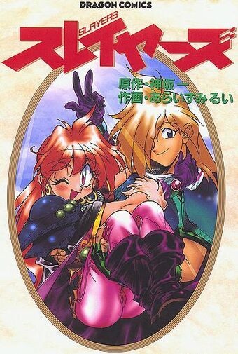 Manga image Slayers: Medieval Mayhem