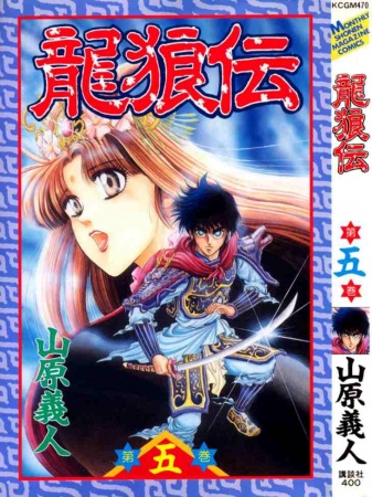 Manga image Ryuurouden