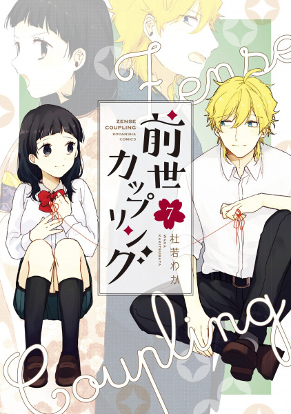 Manga image Zense Coupling